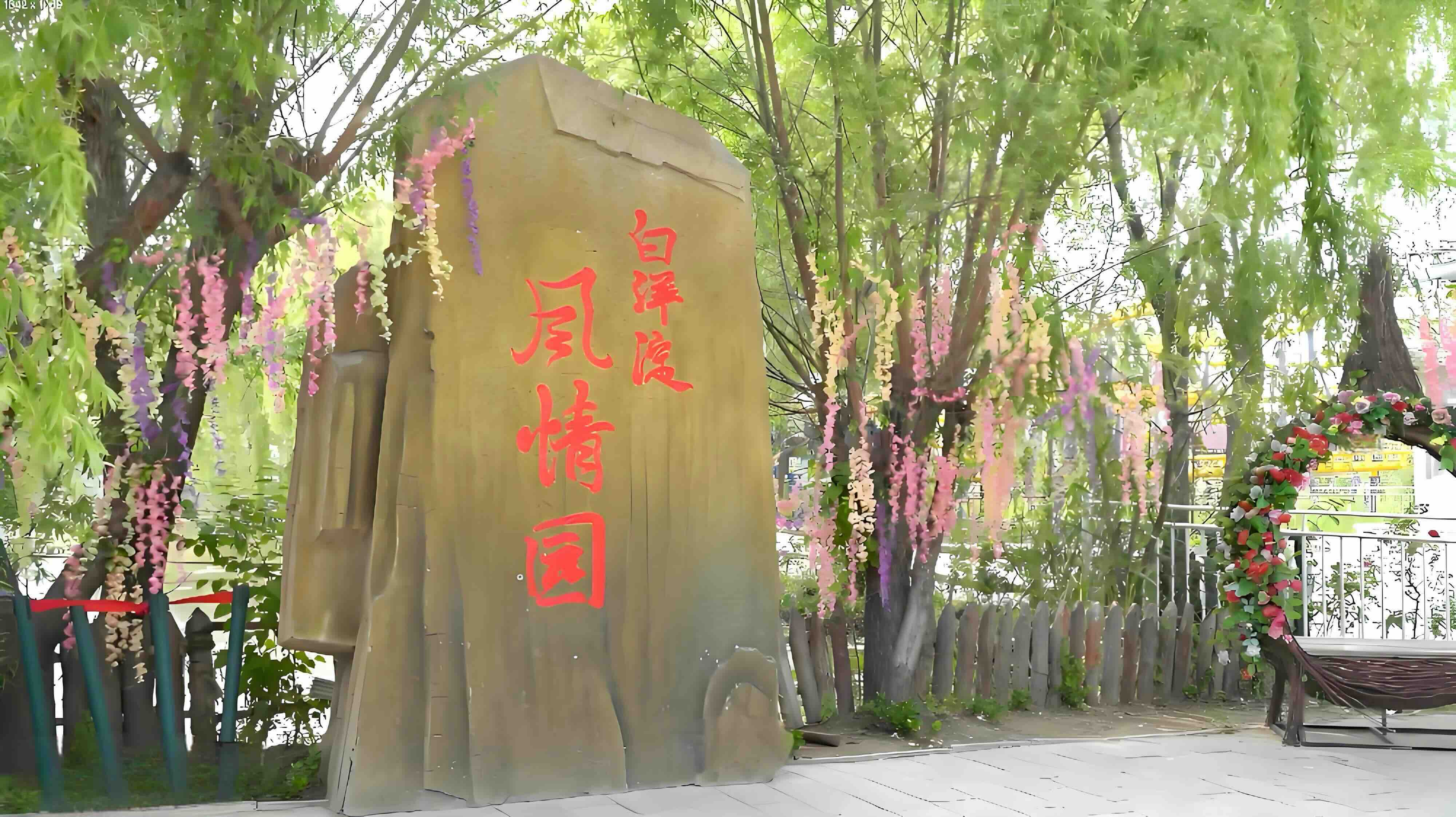 风情园民俗文化